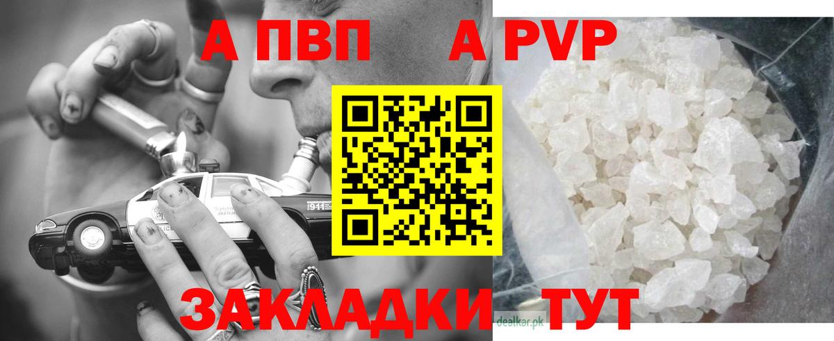 A PVP VHQ  Alpha PVP СК  A-PVP  A-PVP СК  Вход с VPN  Муравленко 