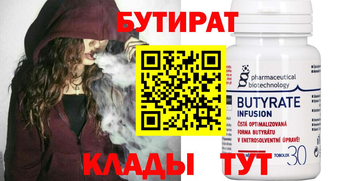 Бутират BDO 33% Муравленко