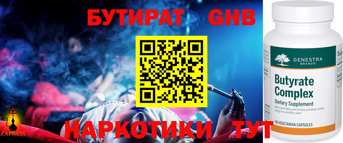 БУТИРАТ BDO  Вход с VPN  Муравленко 