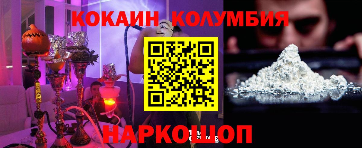 КОКАИН Columbia Муравленко