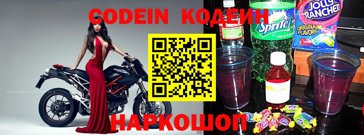 Кодеин Purple Drank Муравленко
