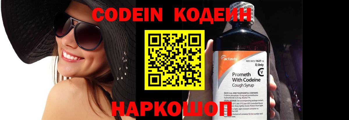 Муравленко  Codein Purple Drank  Вход с VPN 