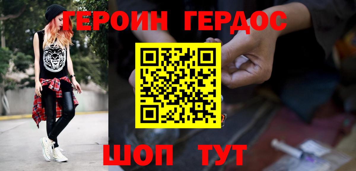 Героин Heroin Муравленко