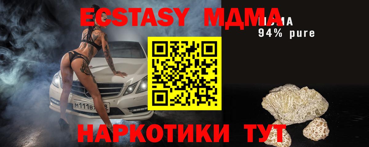 МДМА crystal  МДМА Molly  Вход с VPN  Муравленко 